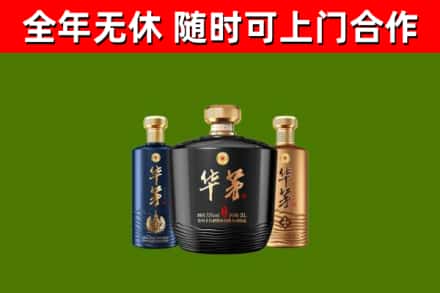 咸安区回收华茅