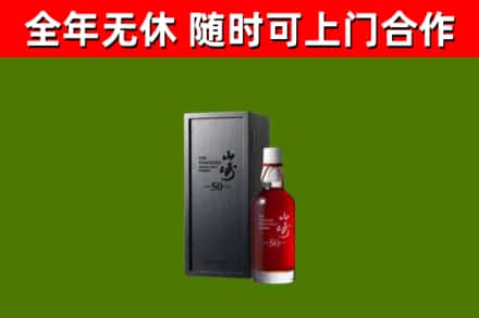 咸安区回收山崎洋酒