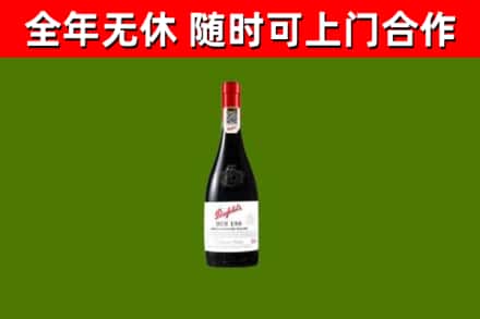 咸安区回收奔富红酒
