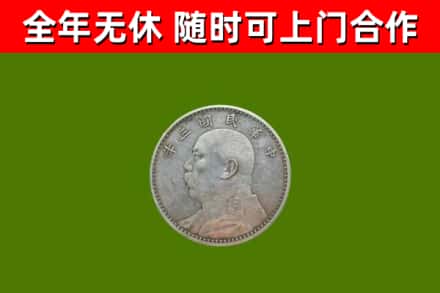 咸安区回收袁大头