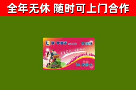 咸安区回收购物卡